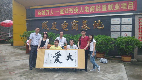 愛(ài)眼助殘義賣(mài)活動(dòng)