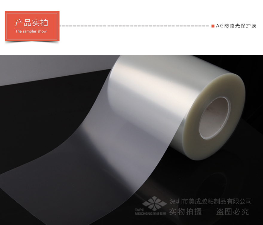 pet磨砂薄膜，出廠保護膜