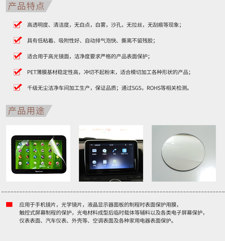 制程保護(hù)膜，出廠保護(hù)膜